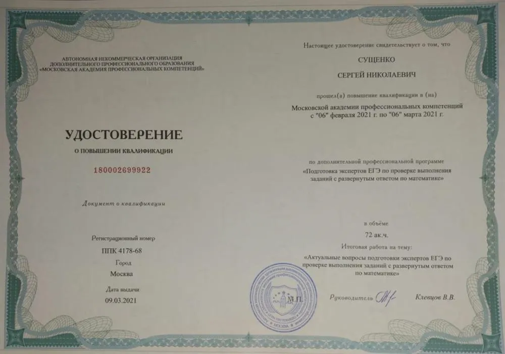 Эксперт ЕГЭ
