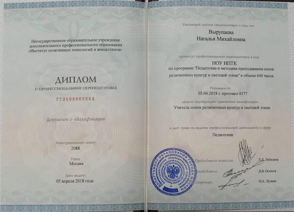Диплом