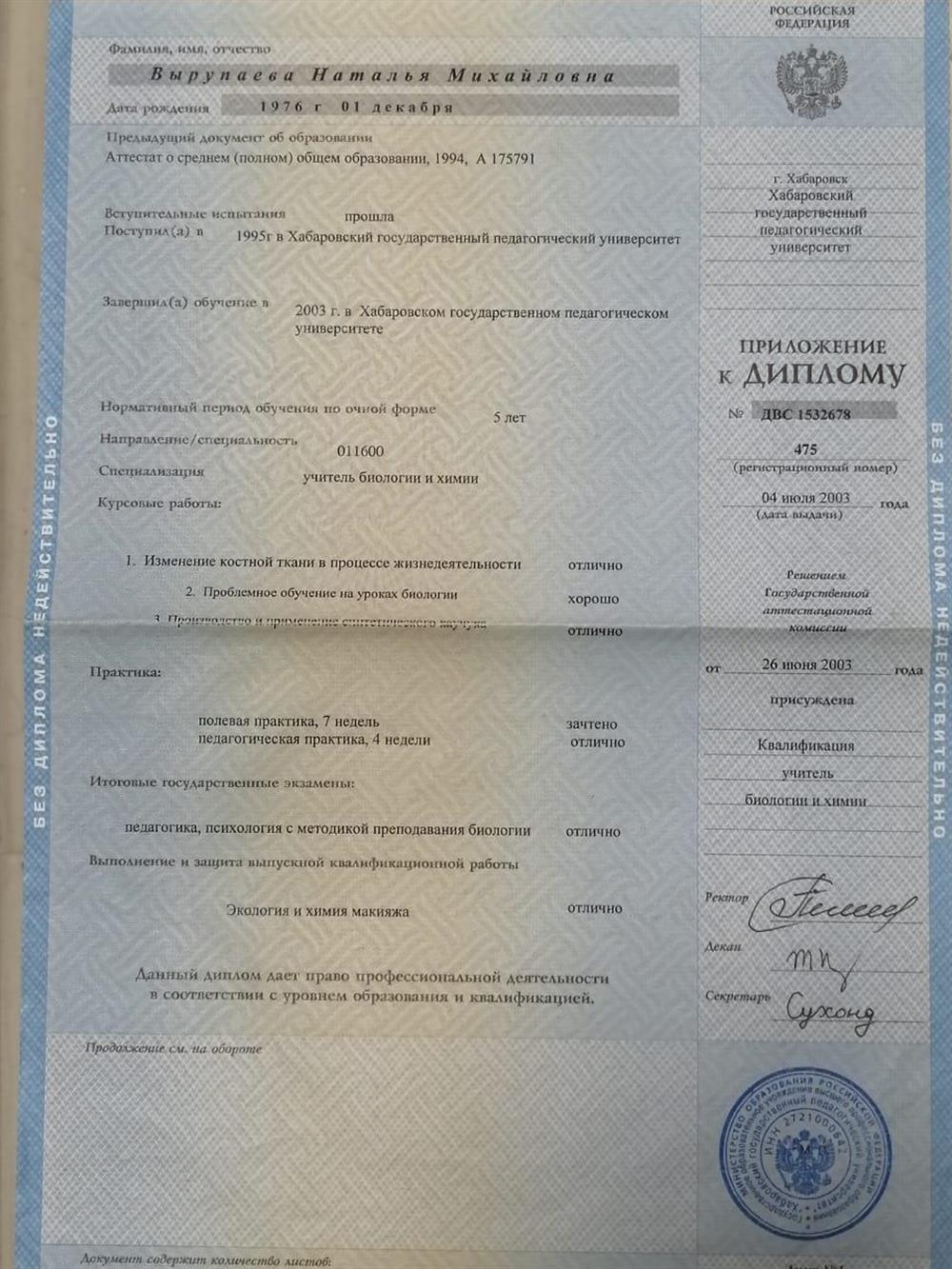 Приложение к диплому
