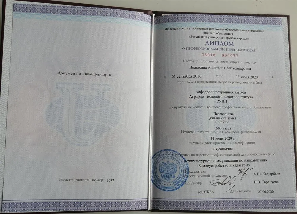 Диплом о профессиональной переподготовке