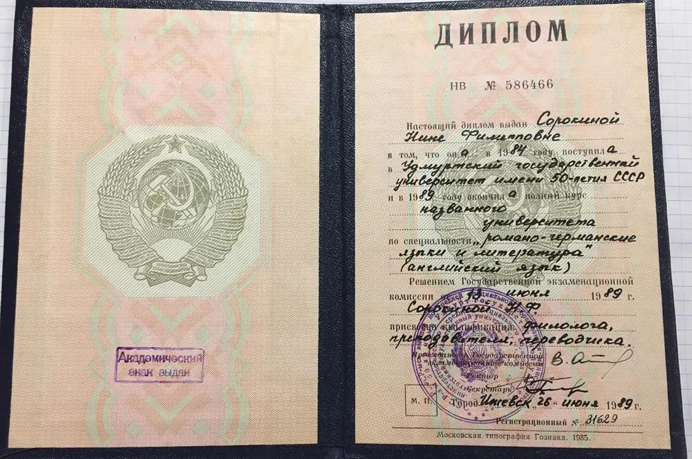 Диплом