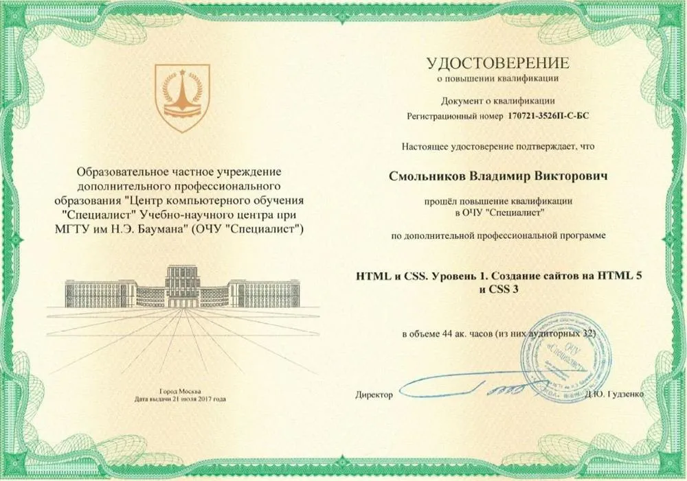 Сертификат о повышении квалификации