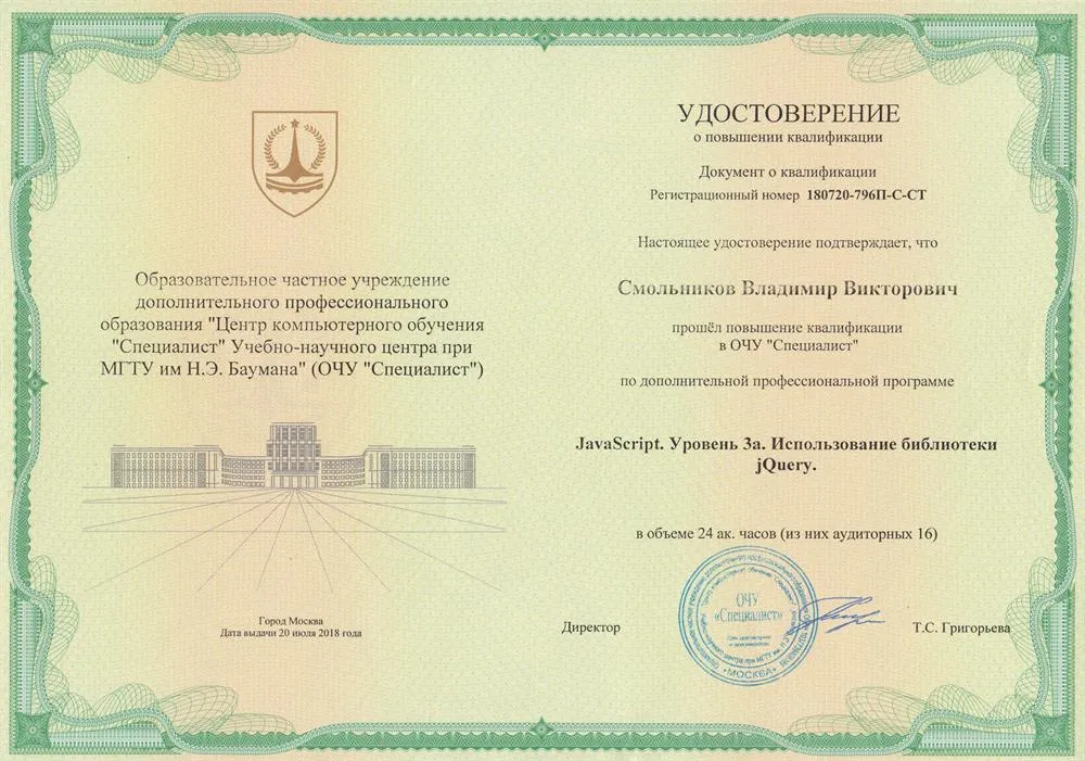 Сертификат о повышении квалификации