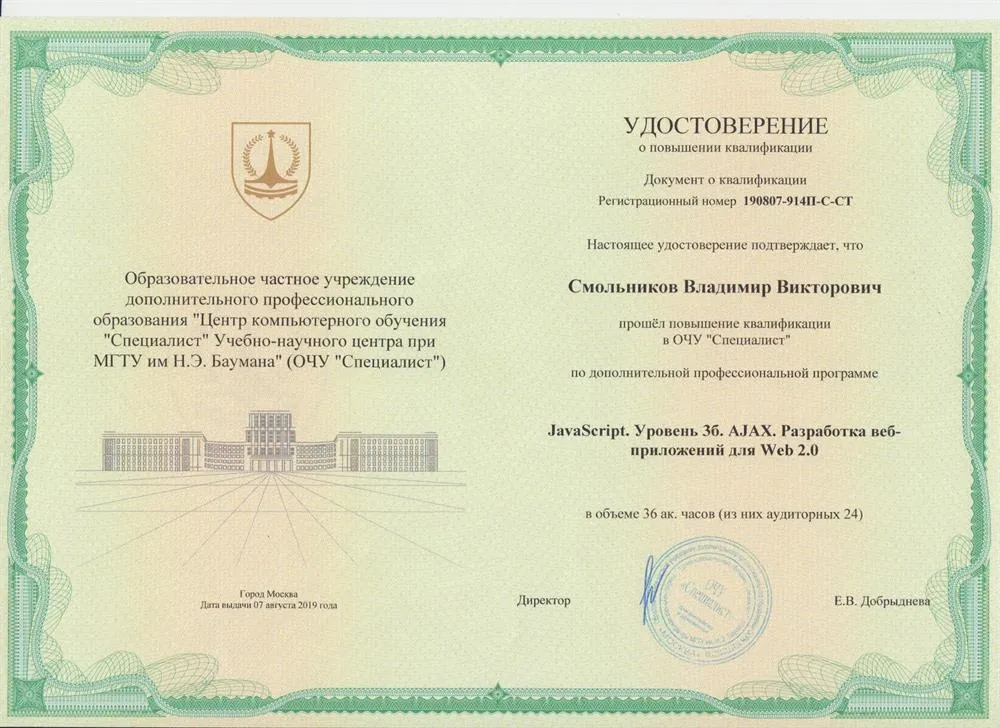 Сертификат о повышении квалификации
