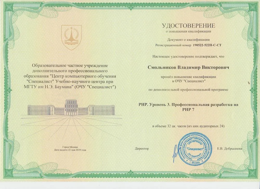 Сертификат о повышении квалификации