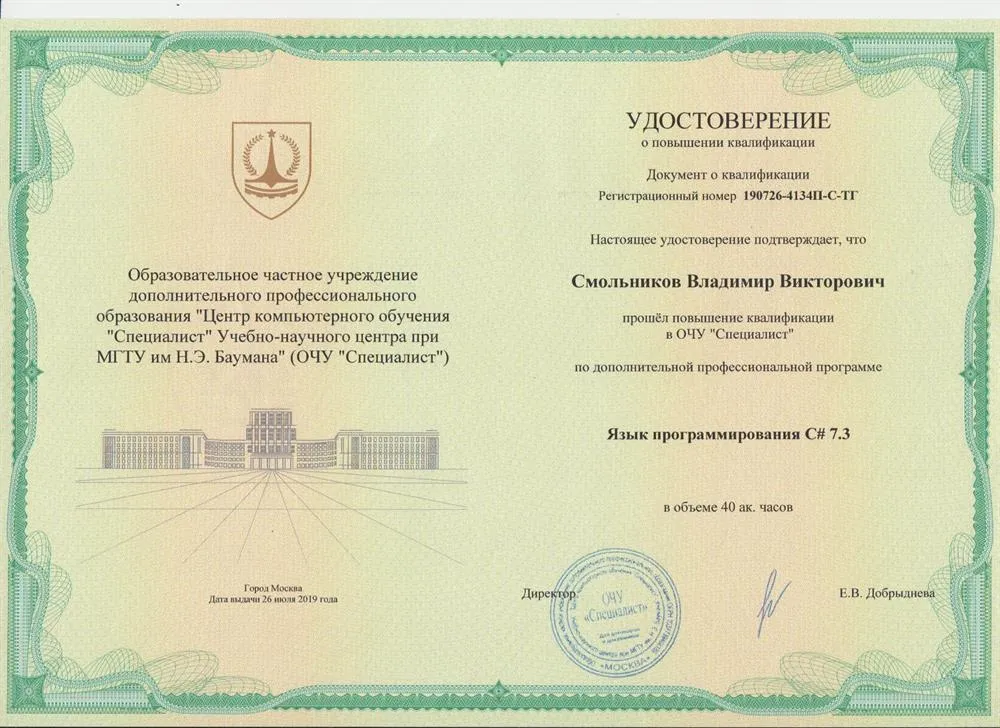 Сертификат о повышении квалификации