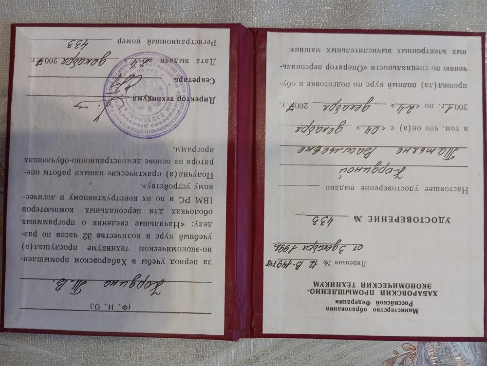 курсы в Промышленно-Экономическом техникуме г.Хабаровска " оператор персональных электронных вычислительных машин"