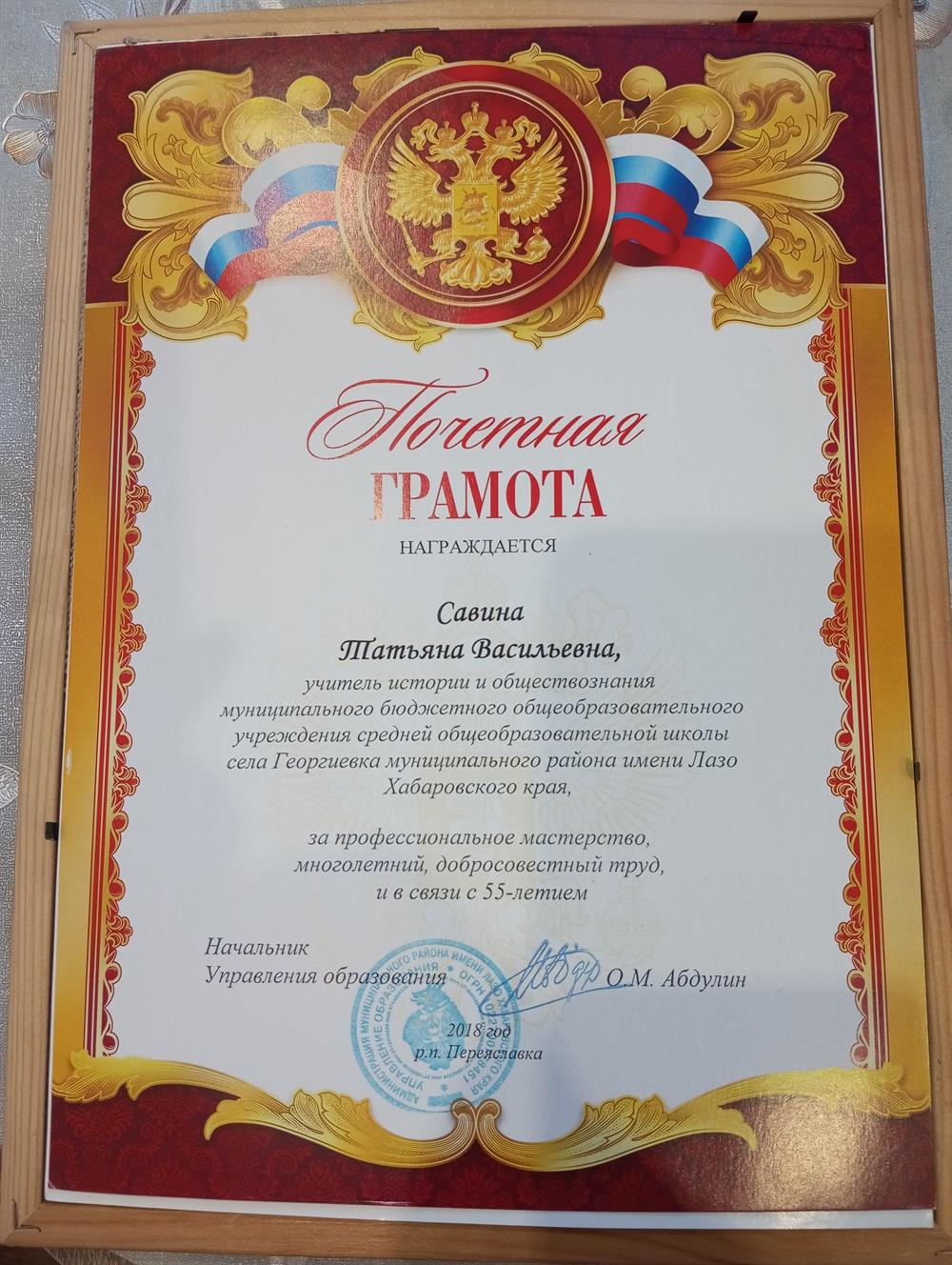грамота по выходе на пенсию..последнее место работы сельская школа Хабаровский край