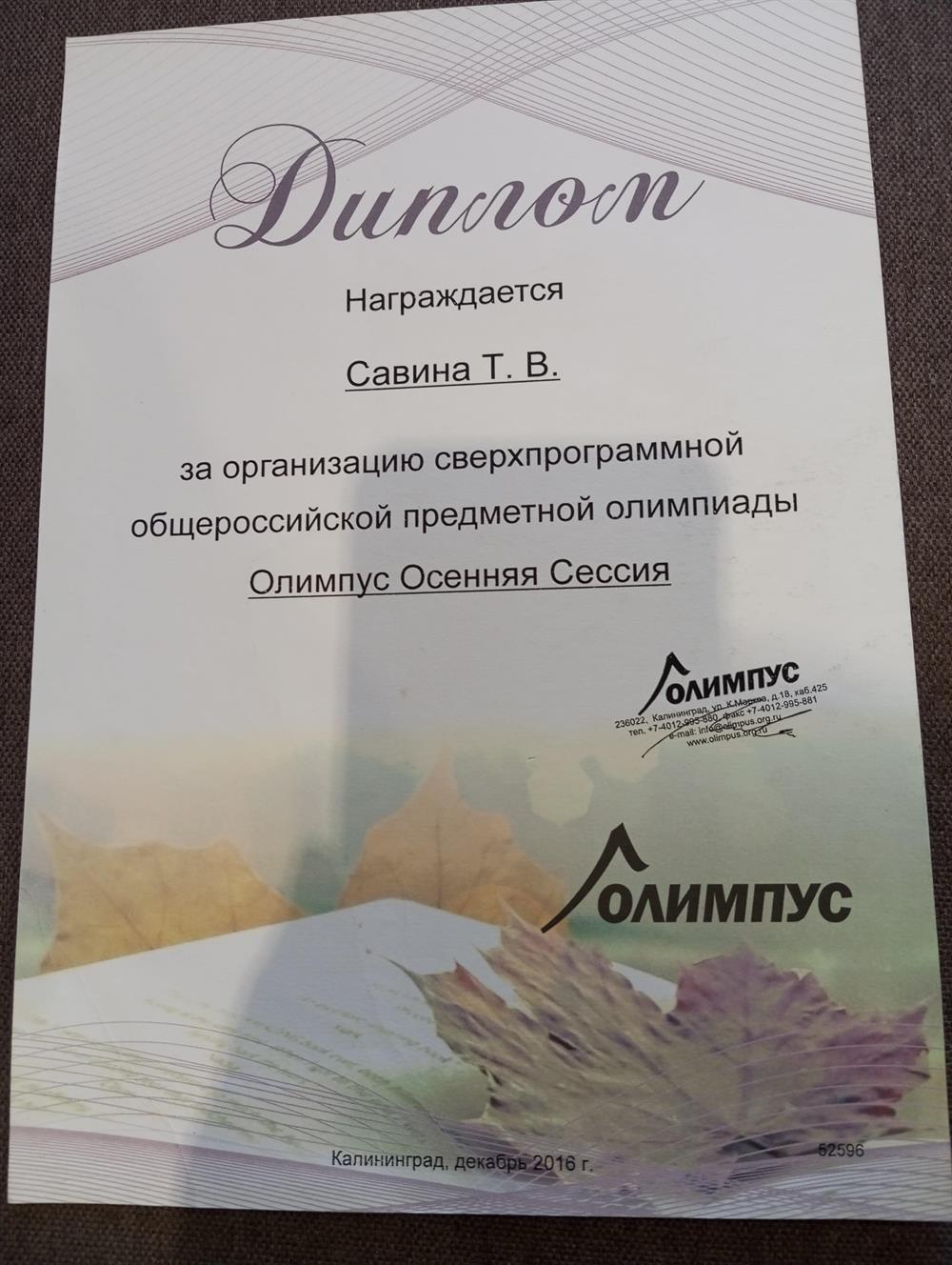участие во общероссийской предметной олимпиаде по экономике