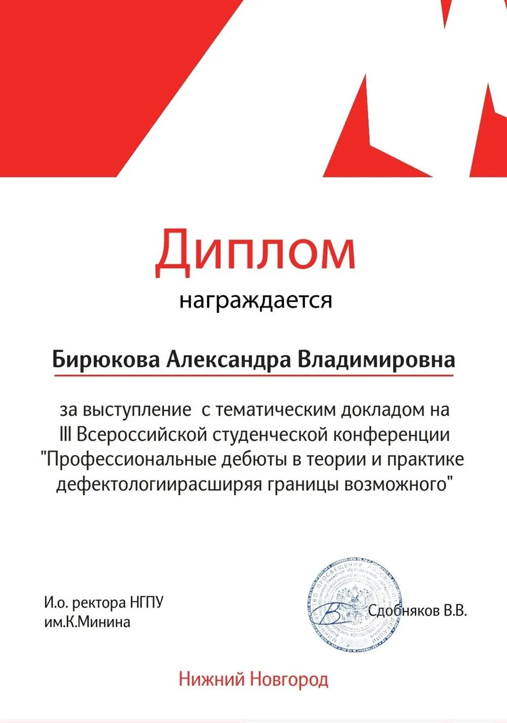 Научная конференция 