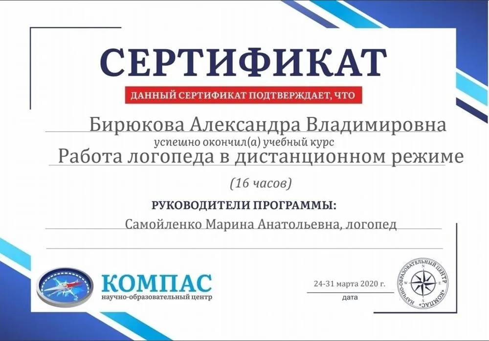 Дистанционная логопедия