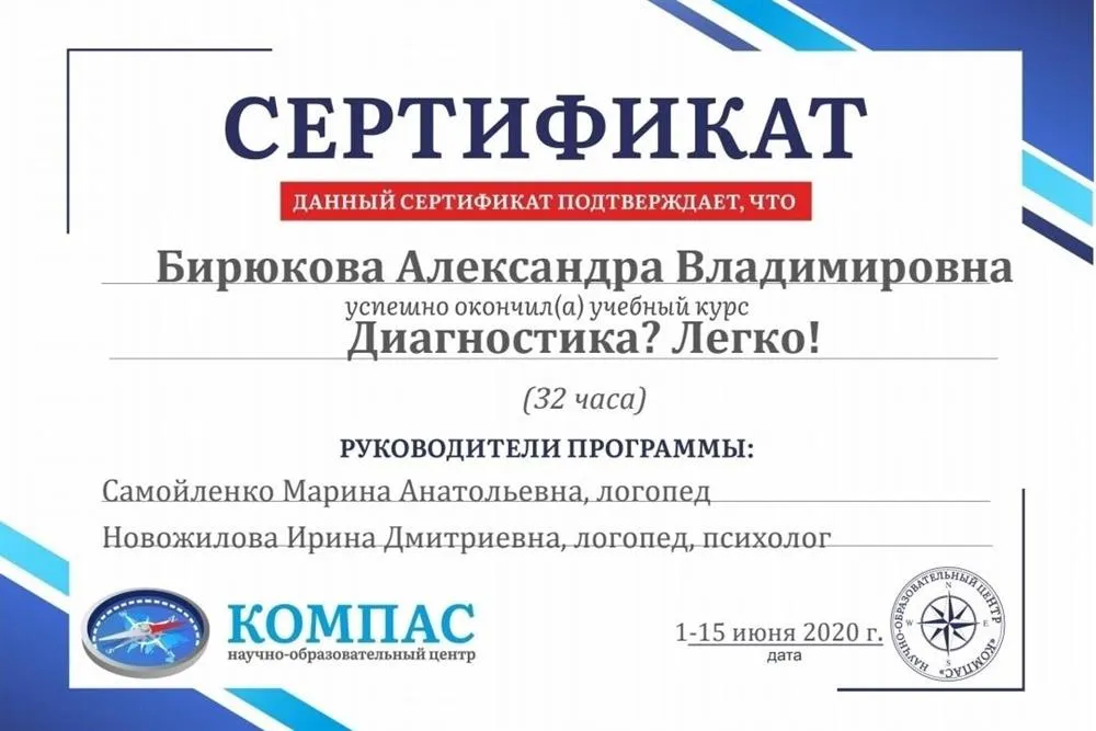 Логопедическая диагностика