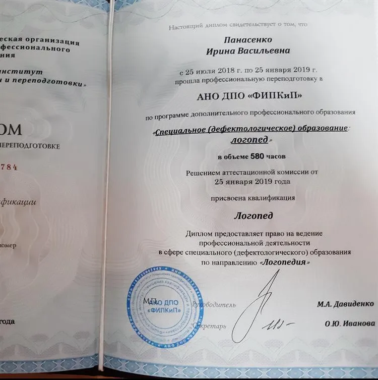 Диплом по специальности " Специальное (дефектологическое) образование - логопед"