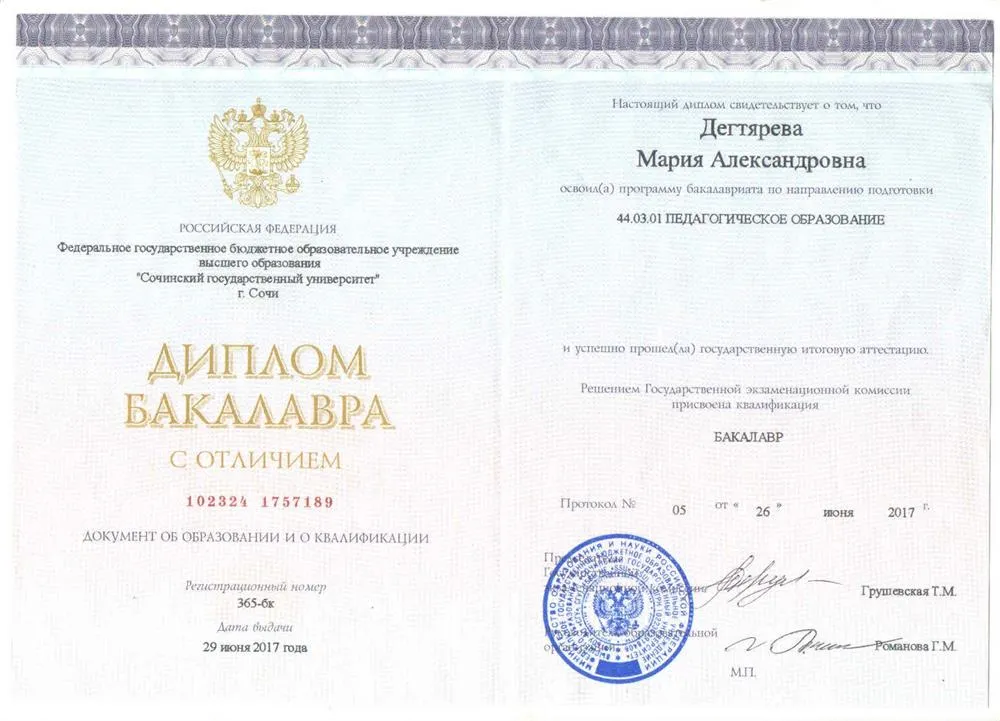 Диплом бакалавра