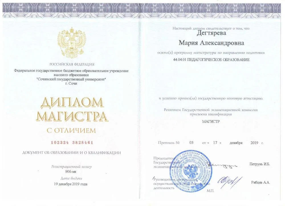 Диплом магистра