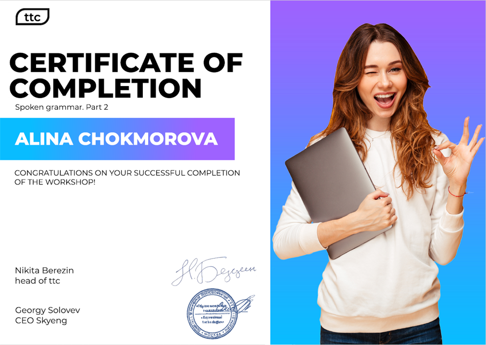 Сертификат. Разговорная грамматика ч1