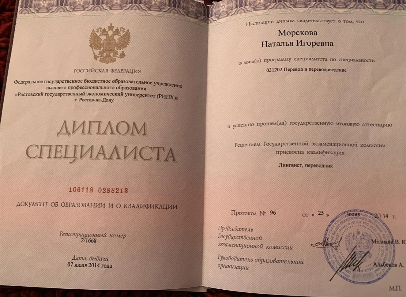 Диплом специалиста