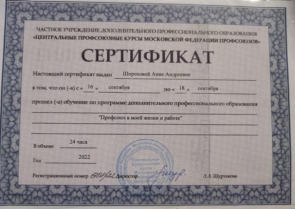 Сертификат о прохождении обучения по программе дополнительного профессионального образования
