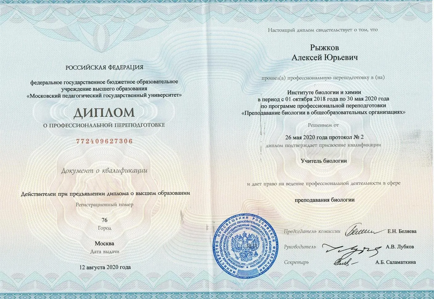 Диплом