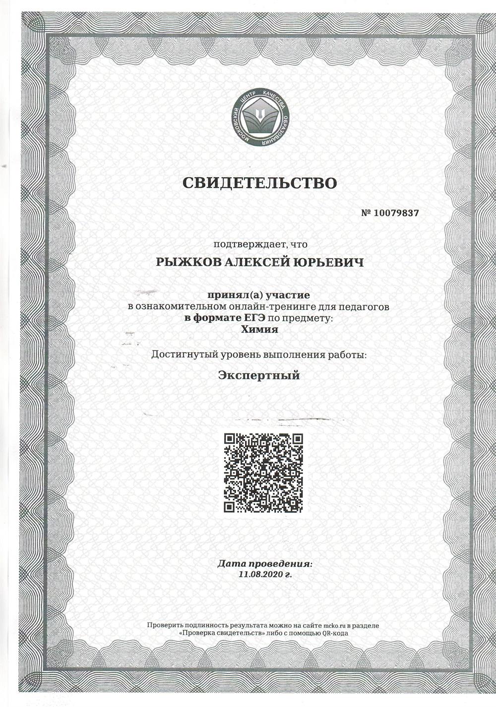 Свидетельство. Эксперт.