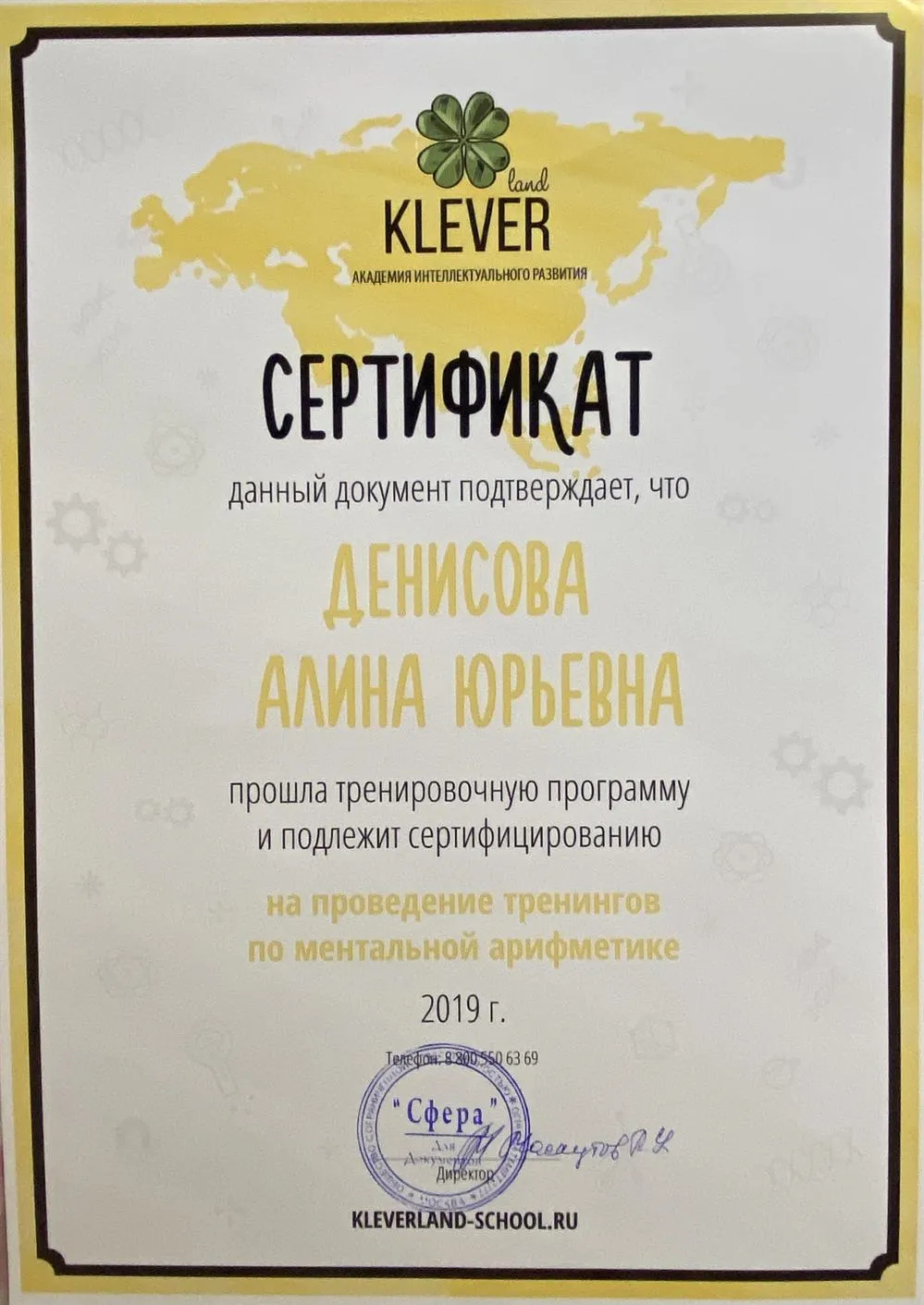 Сертификат педагога по ментальной арифметике
