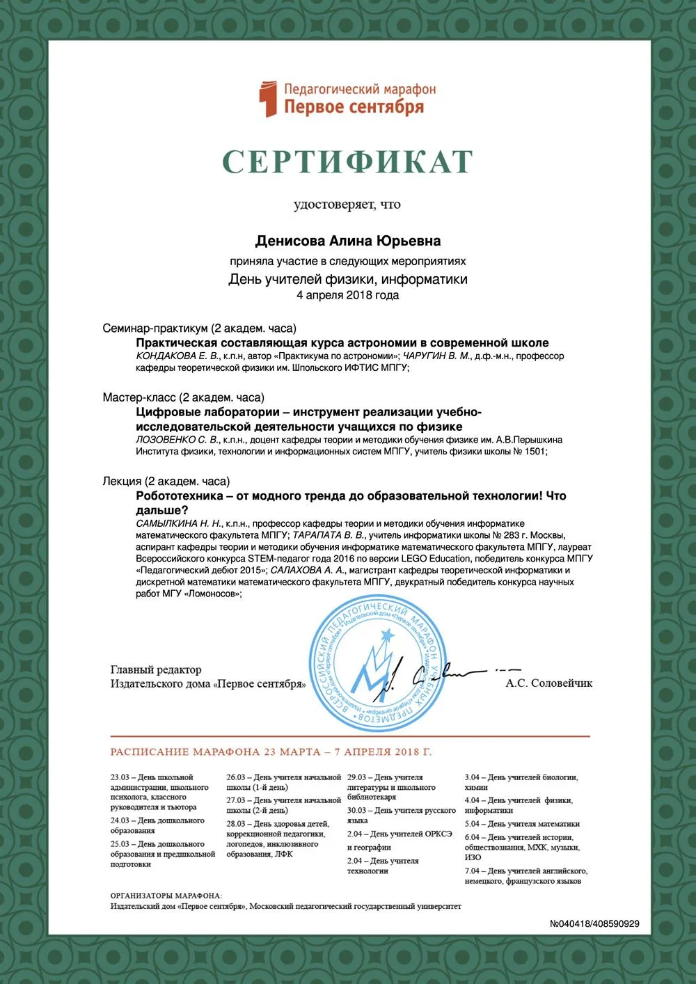 Сертификат
