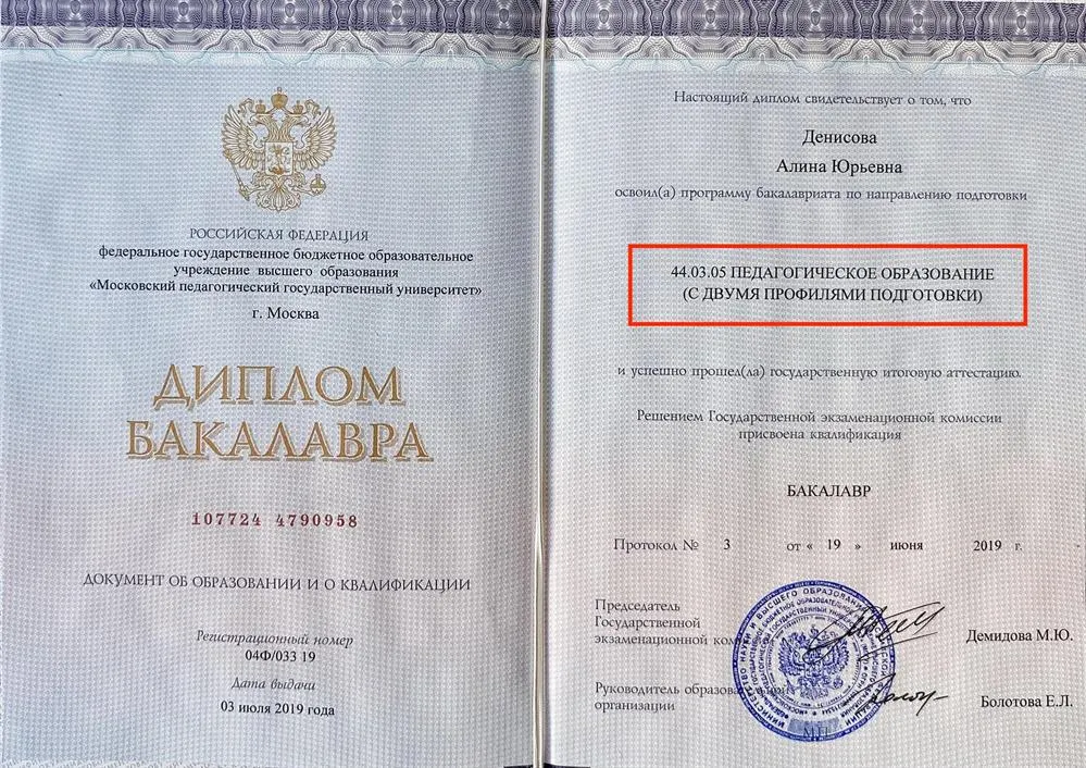 Диплом о высшем педагогическом образовании 