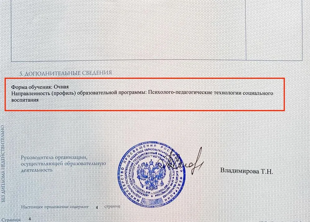 Приложение к диплому о высшем психолого-педагогическом образовании