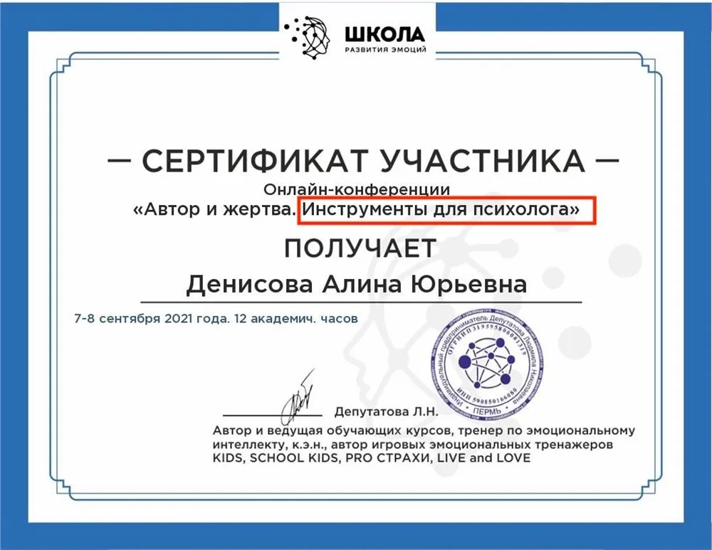 Сертификат участника конференции по психологии