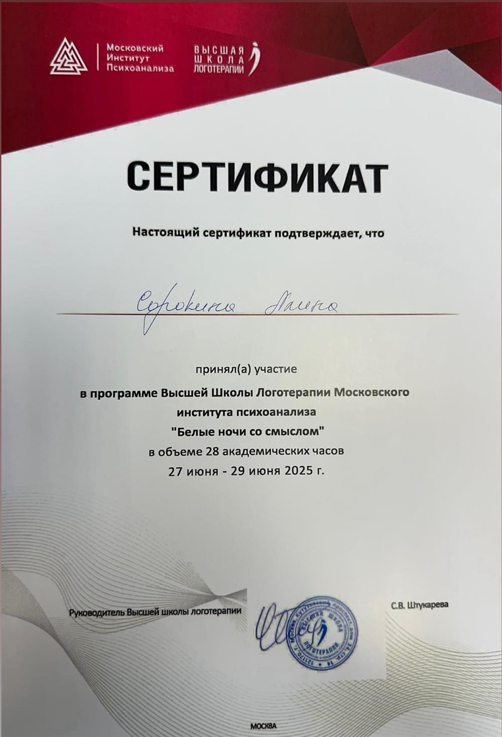 Школа по логотерапии (от МИПа и Высшей школы логотерапии)