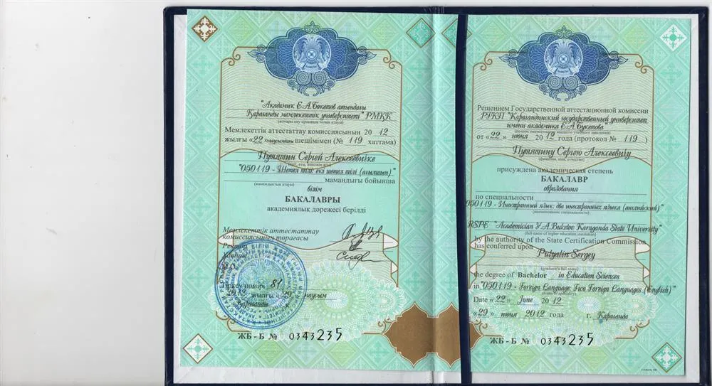 Диплом Бакалавра педагогических наук по специальности Иностранный язык: Два иностранных языка 