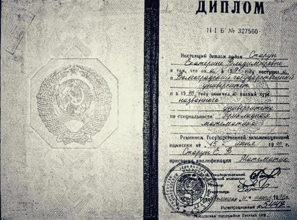 Диплом