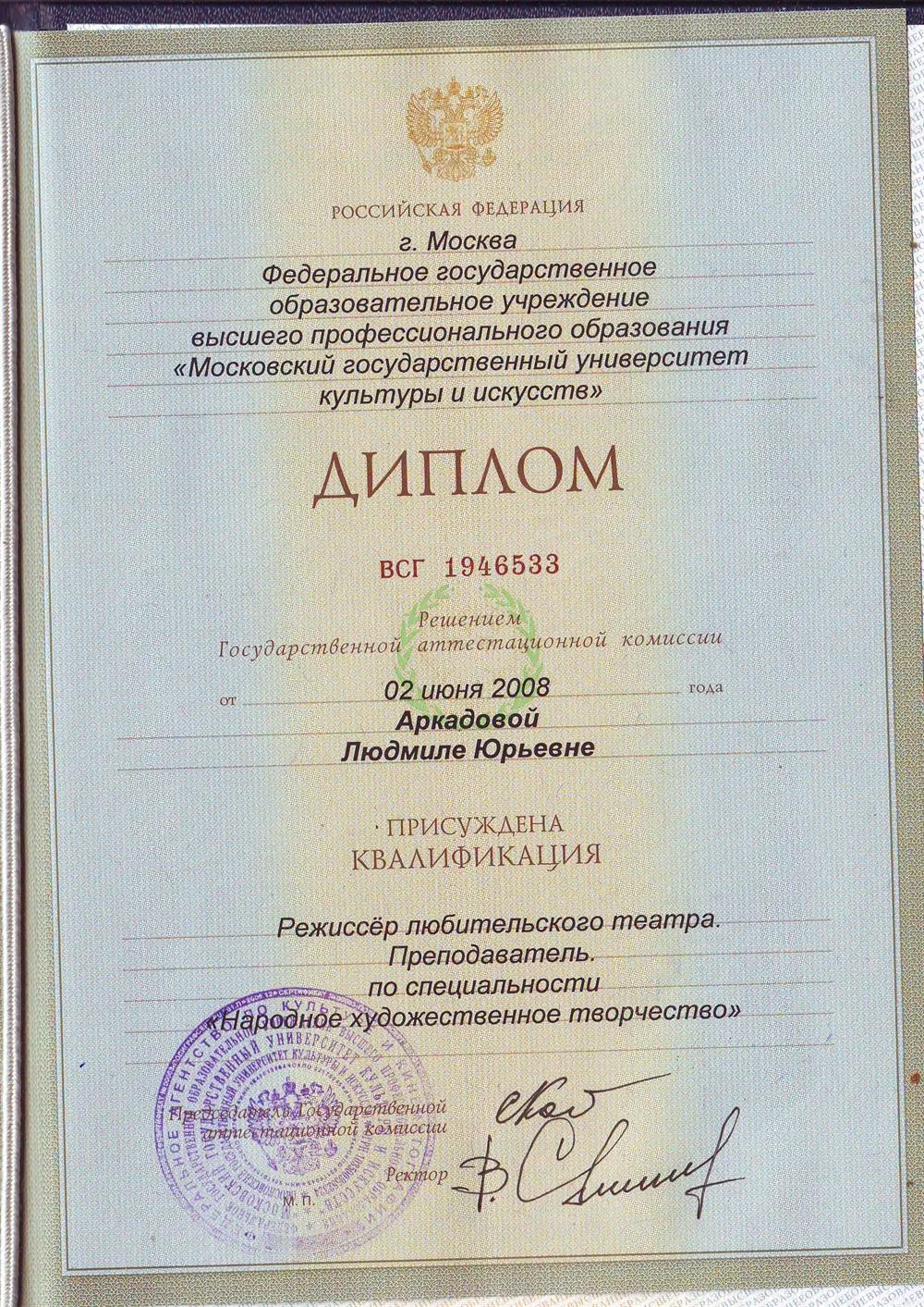 Диплом МГИК