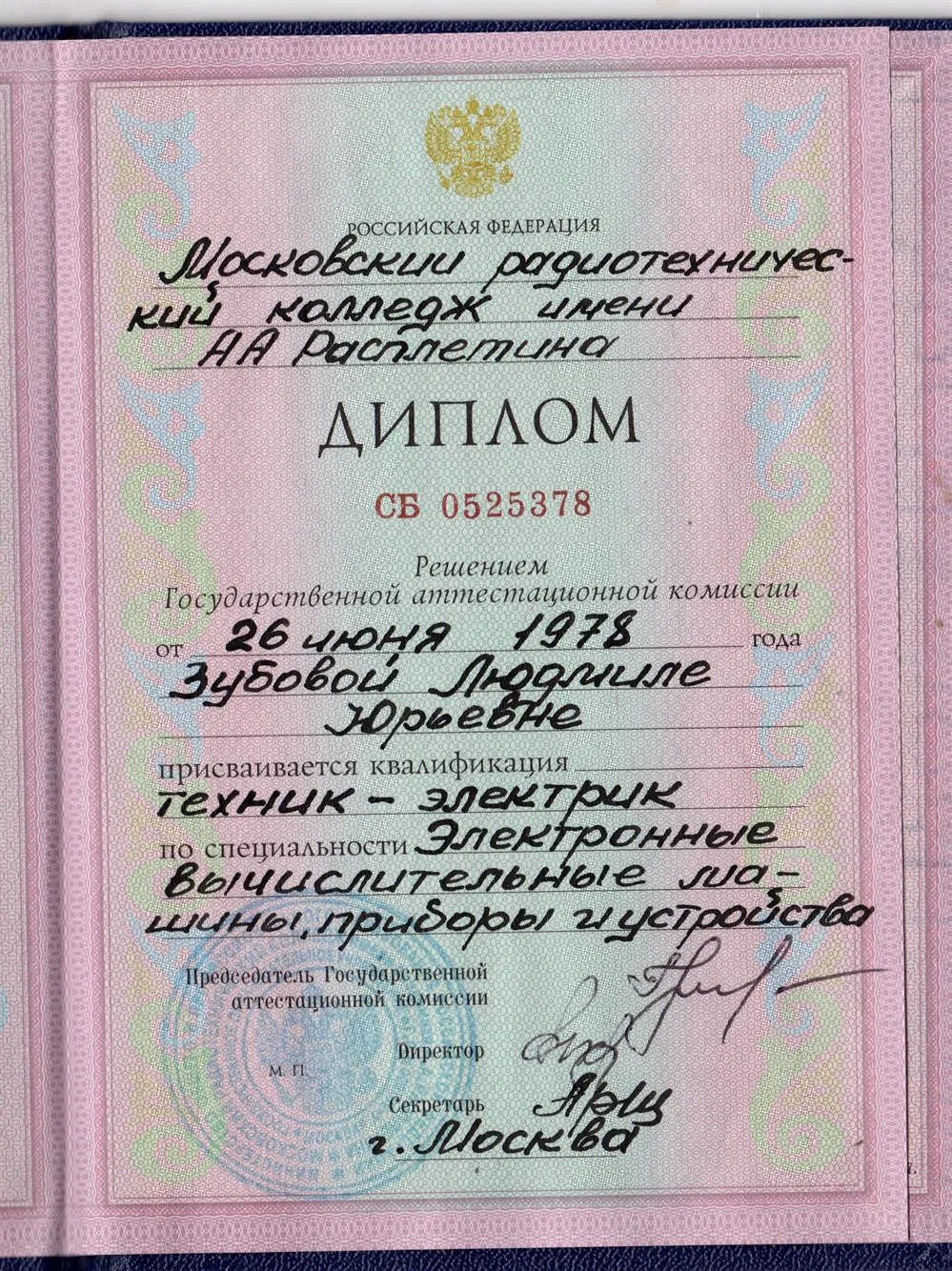 Диплом МРТТ
