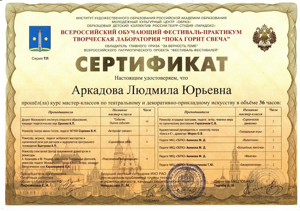 Сертификат повышения квалификации 2018