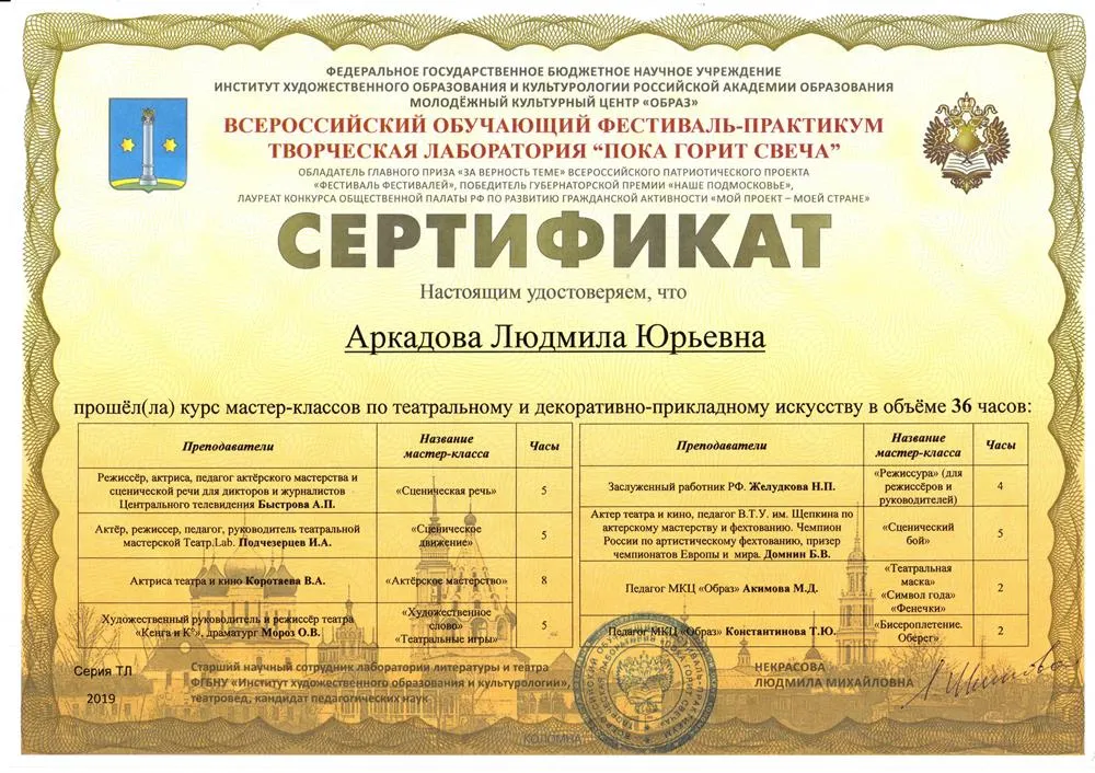 Сертификат повышения квалификации 2019