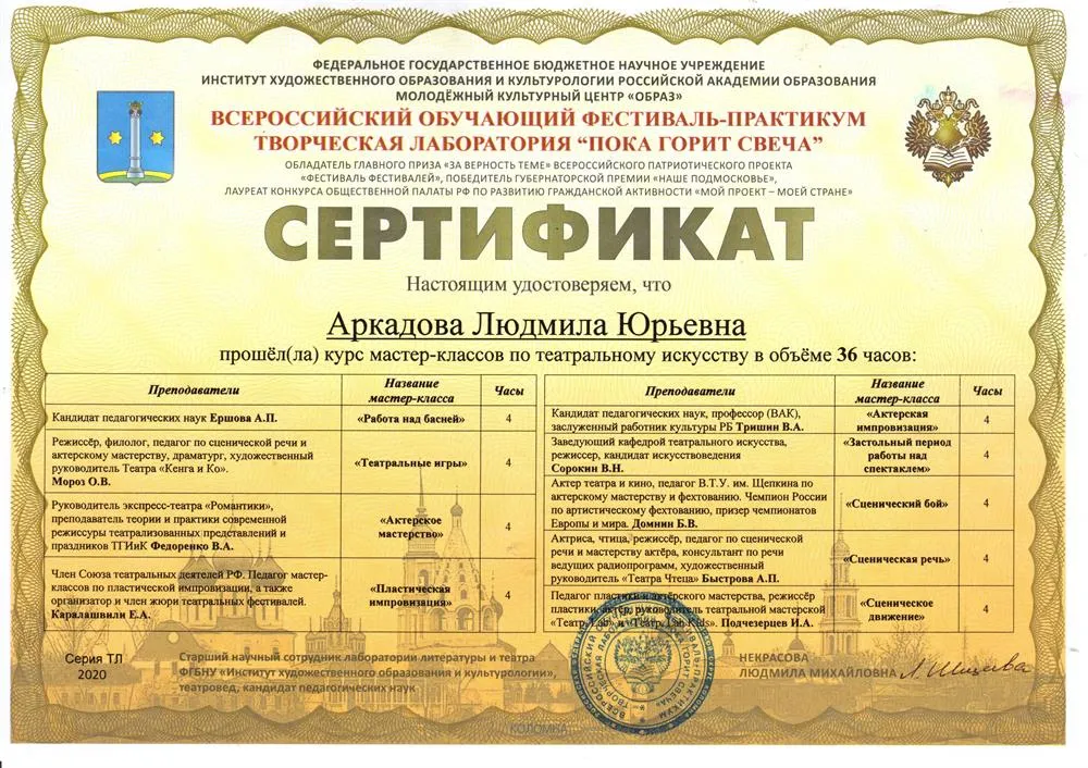 Сертификат повышения квалификации 2020