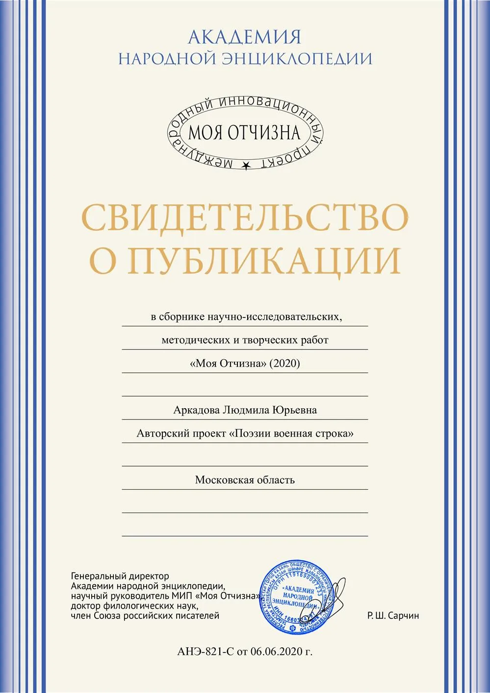 Свидетельство о публикации