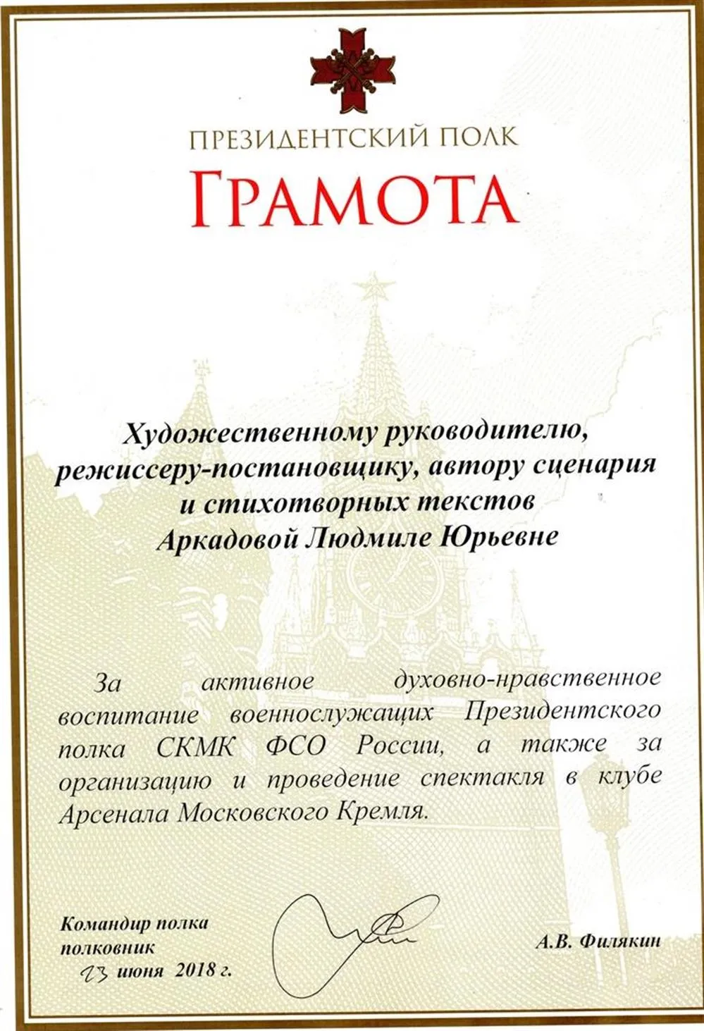 Грамота