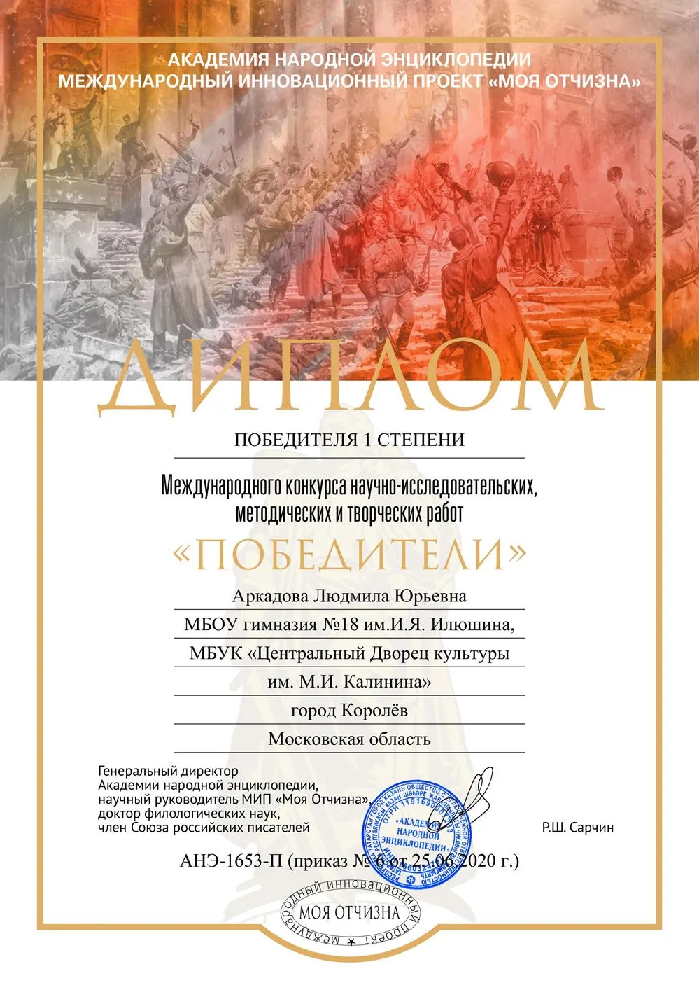 Диплом
