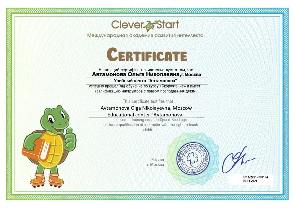 Сертификат "Инструктор по скорочтению"