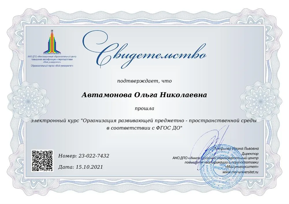 Свидетельство "Организация развивающей предметно-пространственной среды в соответствии с ФГОС ДО"