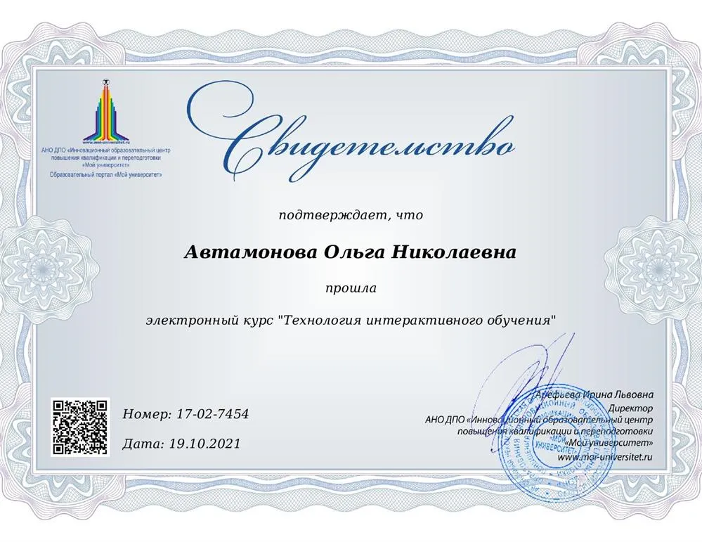 Свидетельство "Технология интерактивного обучения"