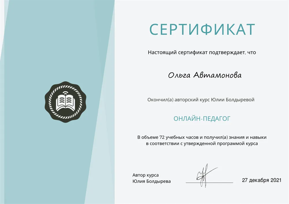 Сертификат "Онлайн-педагог"