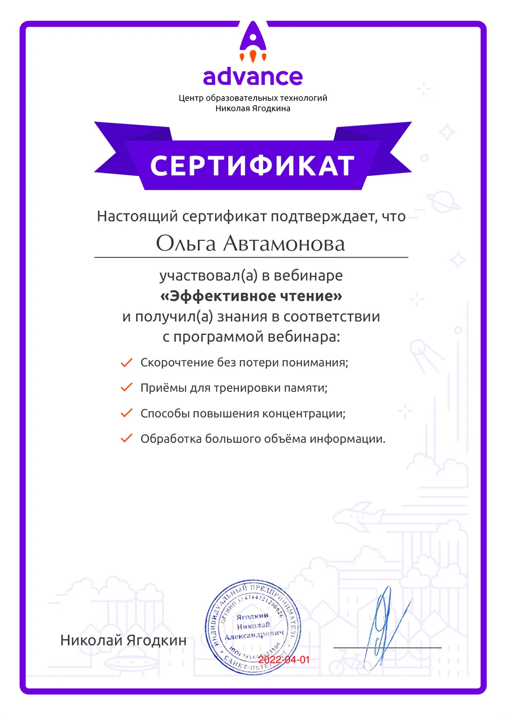 Сертификат "Эффективное чтение"
