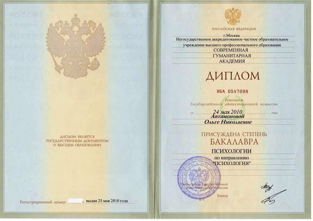 Диплом