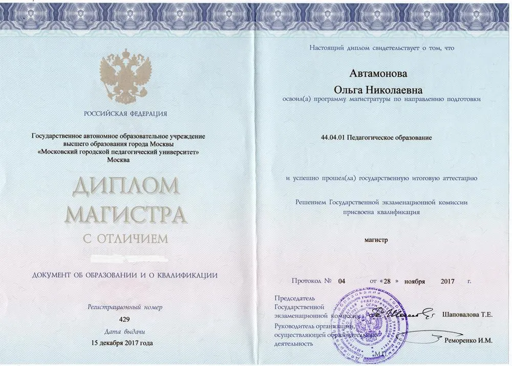 Диплом