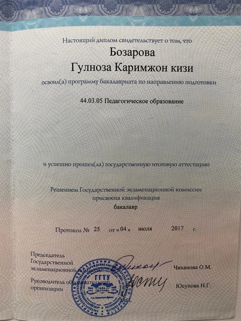 Диплом