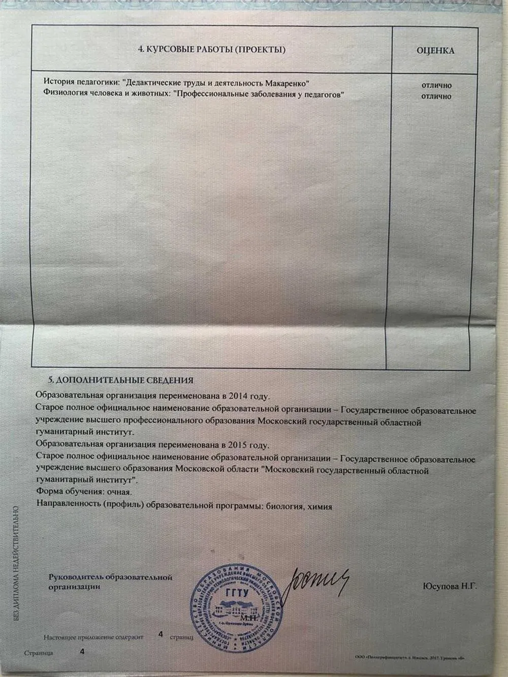 Приложение к диплому