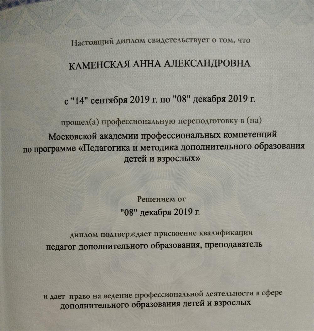 Диплом о профессиональной переподготовке